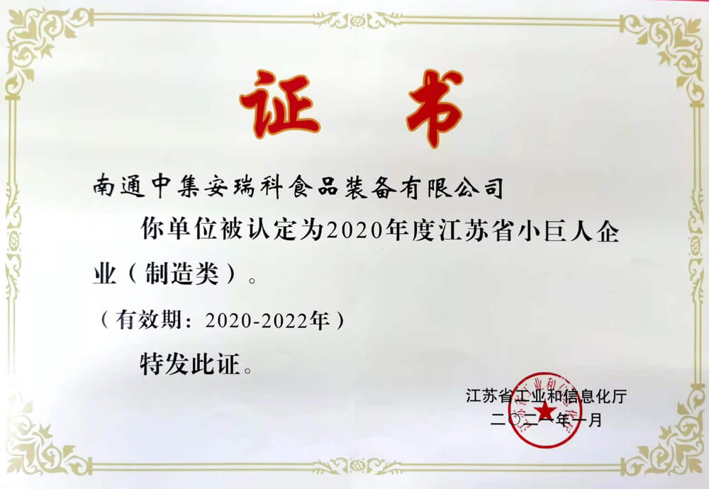 In 2020, the company was awarded the honorary titles of “Provincial Small Giant Enterprise” and “Provincial Enterprise Technology Centre”.